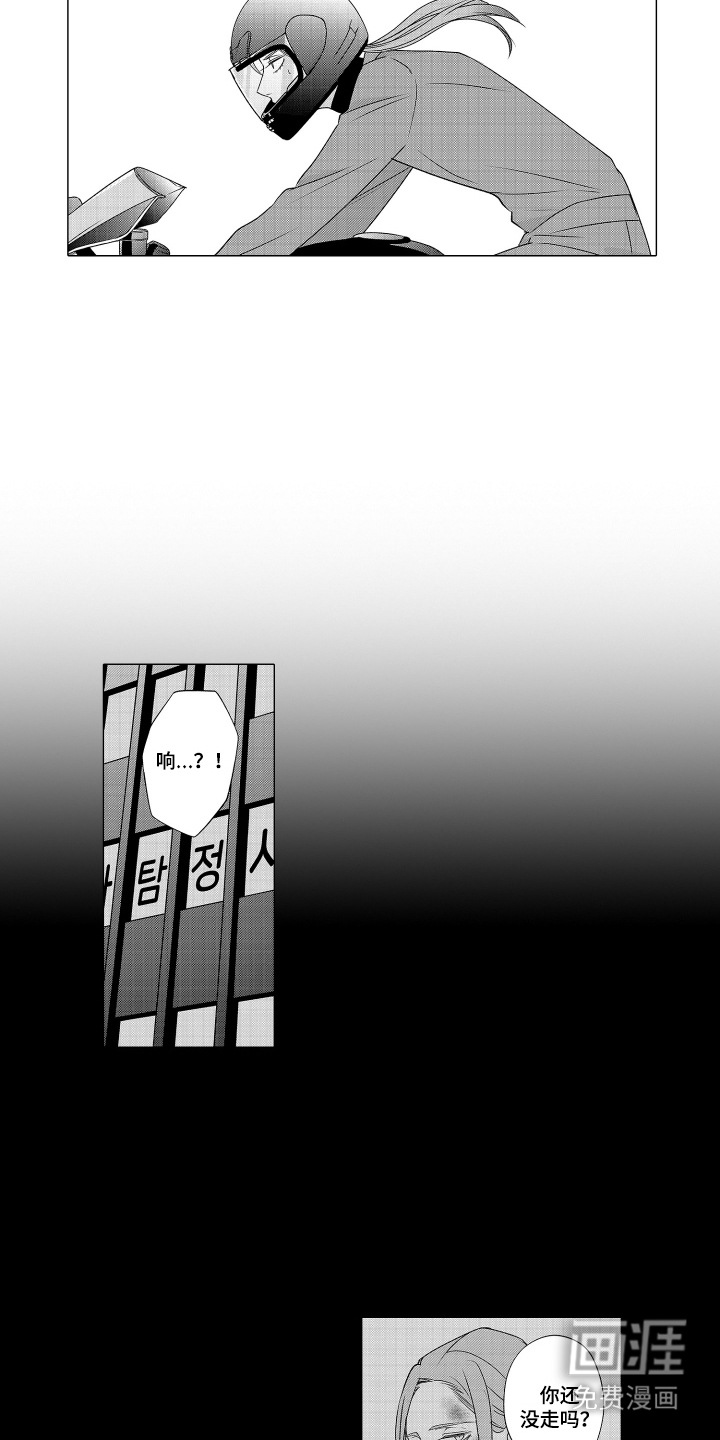 笨拙搭档漫画-图4
