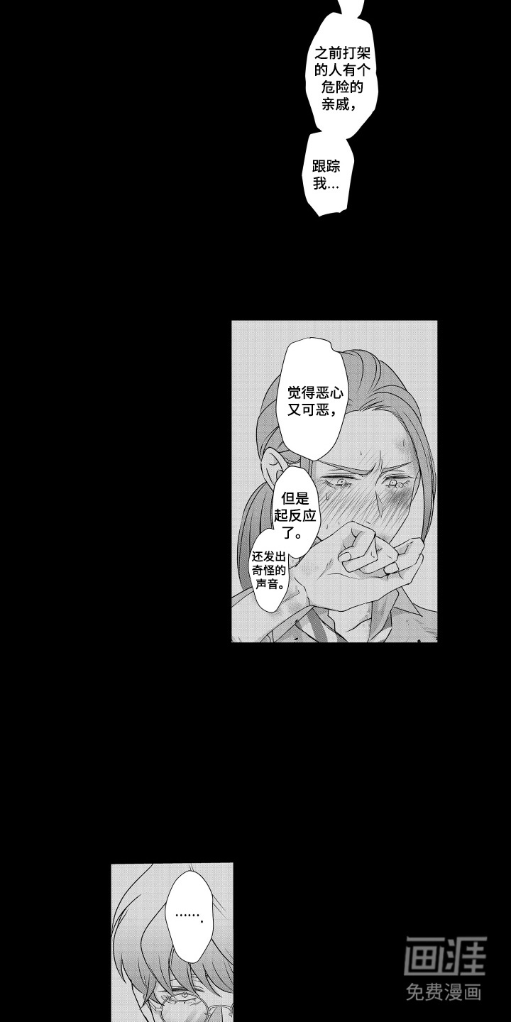 笨拙搭档漫画-图7