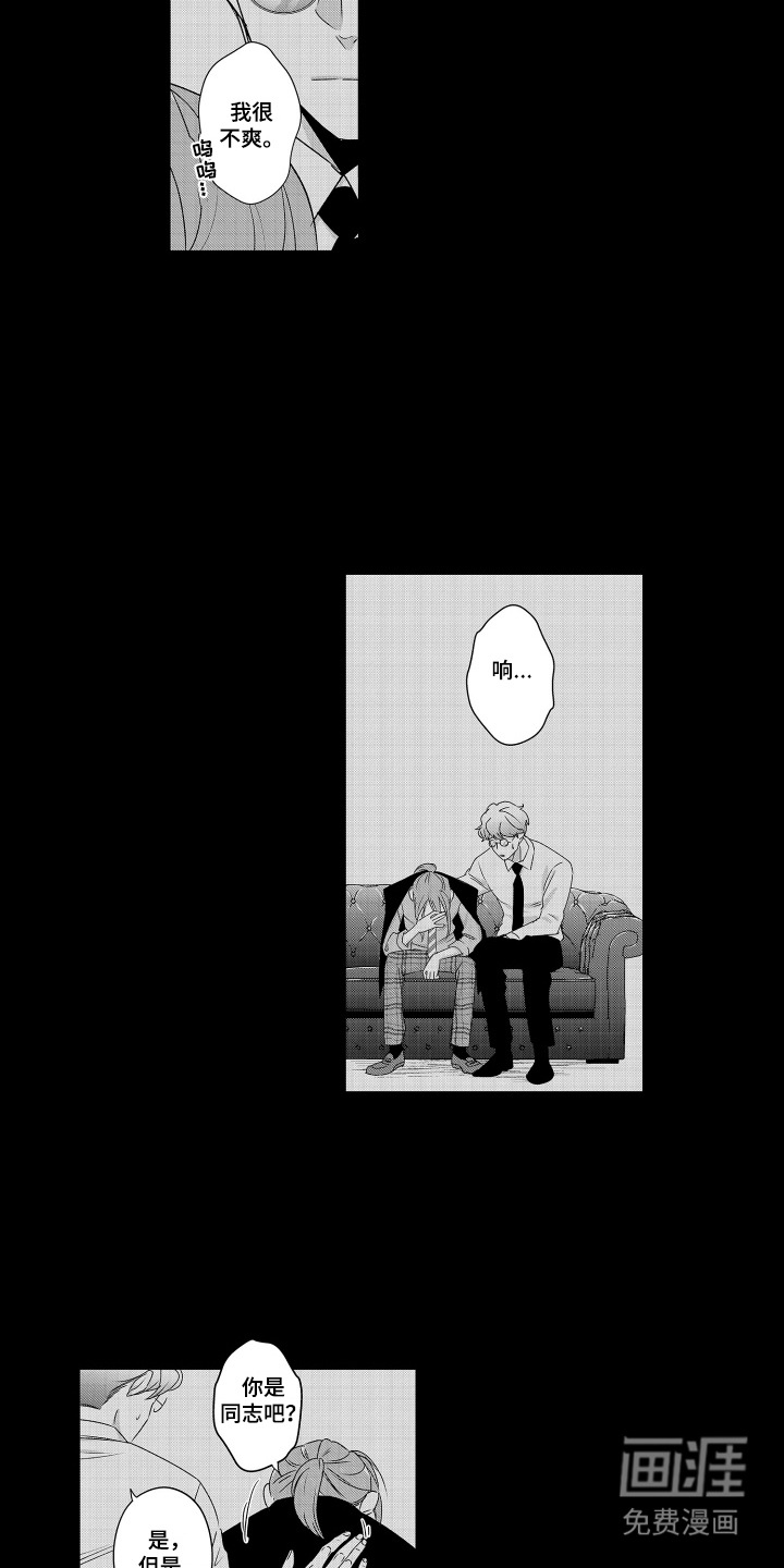 笨拙搭档漫画-图8