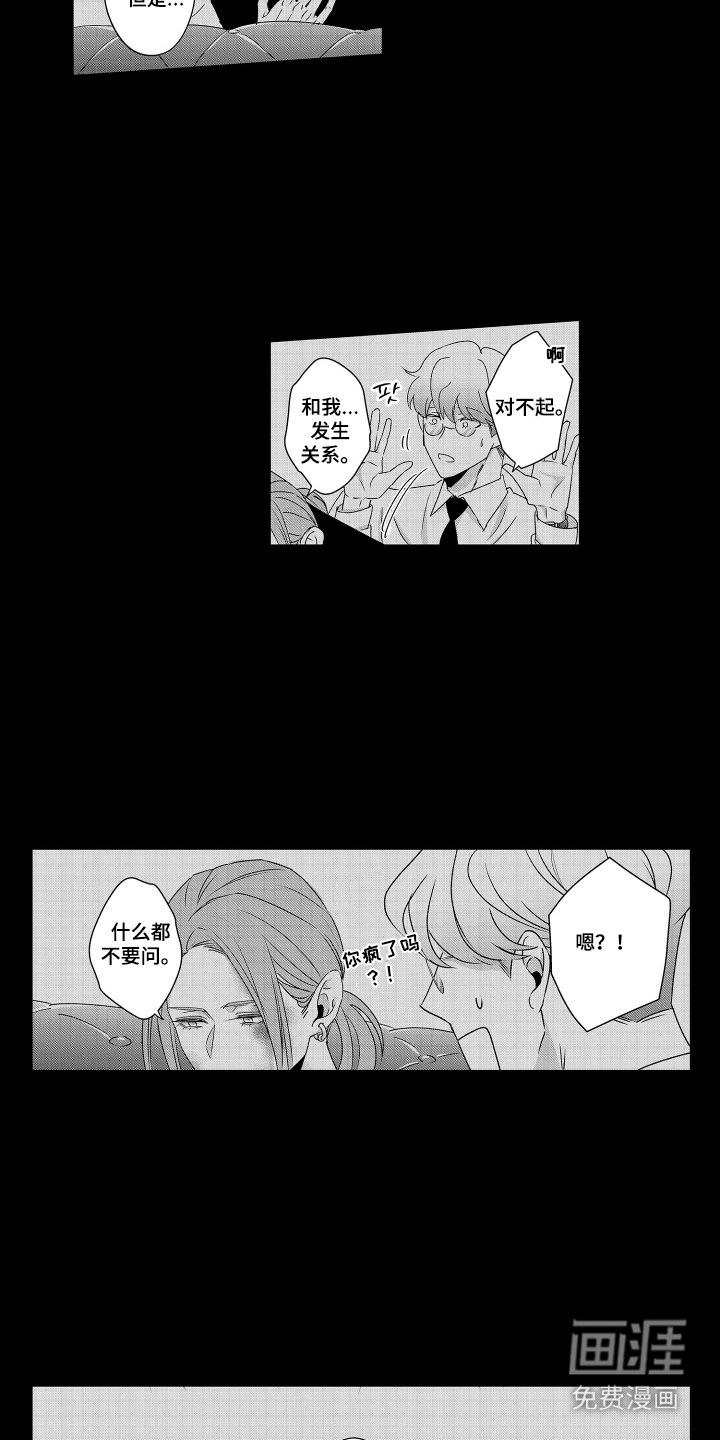 笨拙搭档漫画-图9