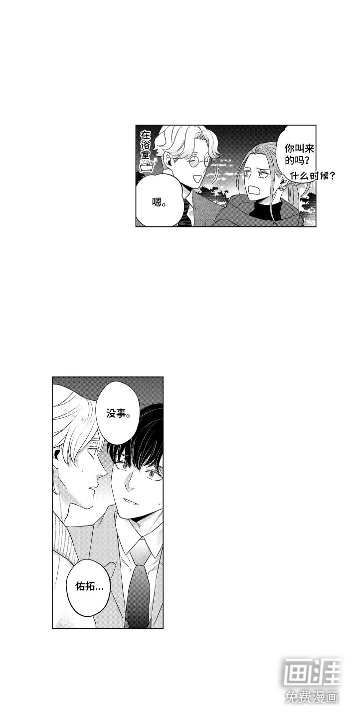 笨拙搭档漫画-图13