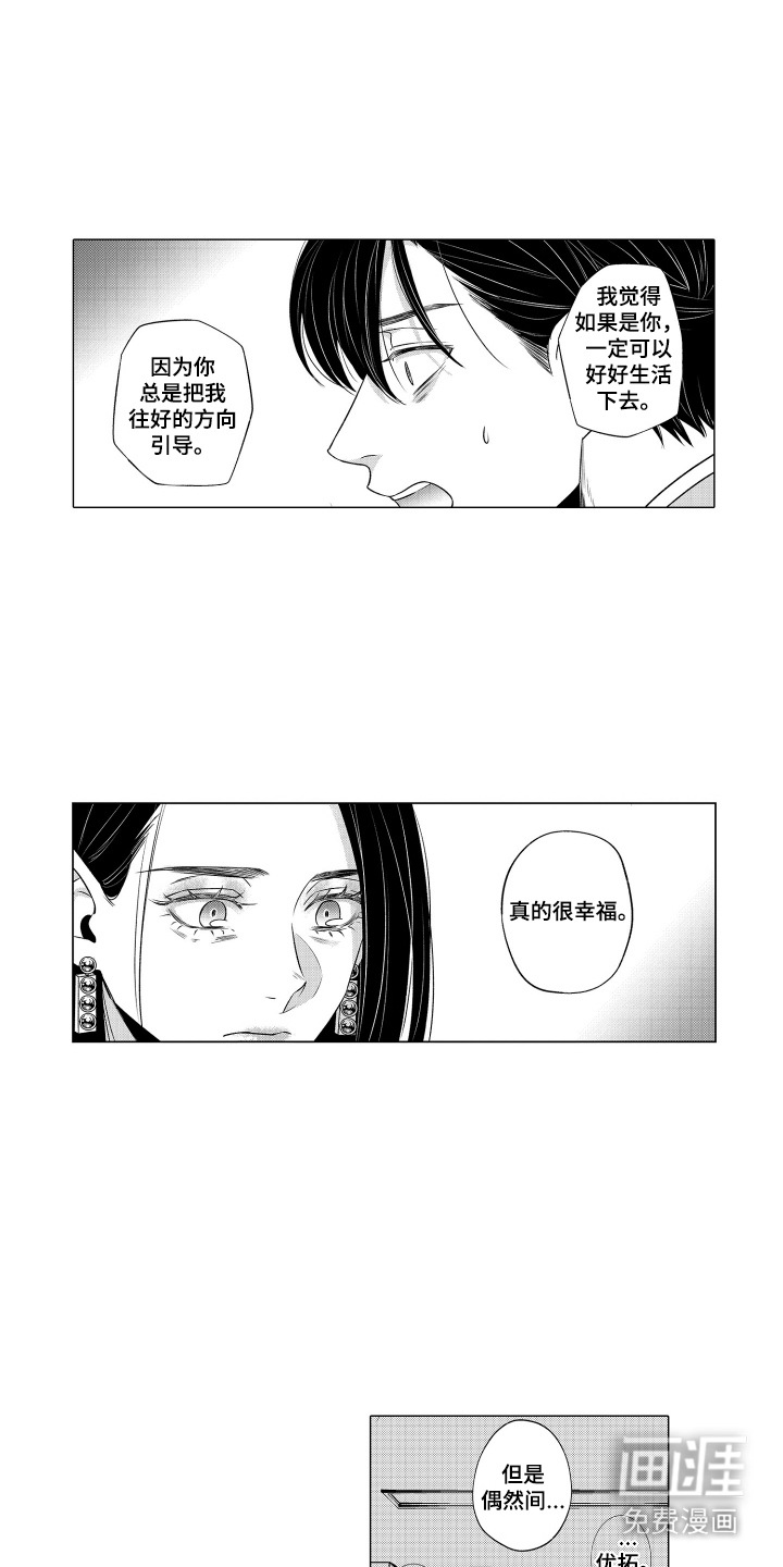 笨拙搭档第4话第1页