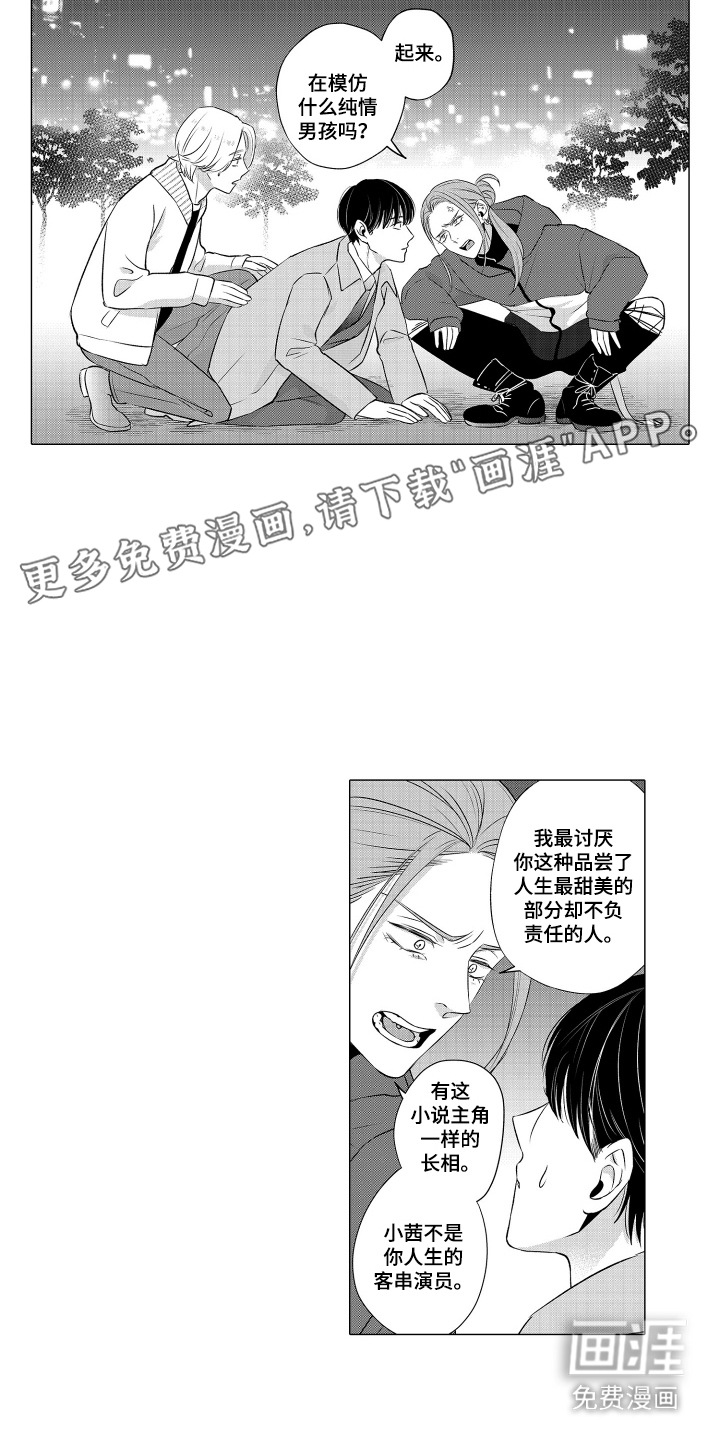 笨拙搭档漫画-图5