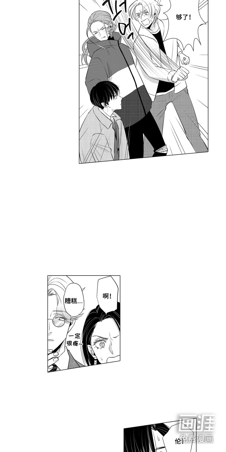 笨拙搭档漫画-图7