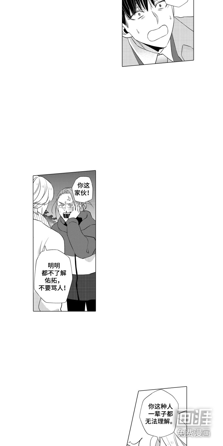 笨拙搭档漫画-图8