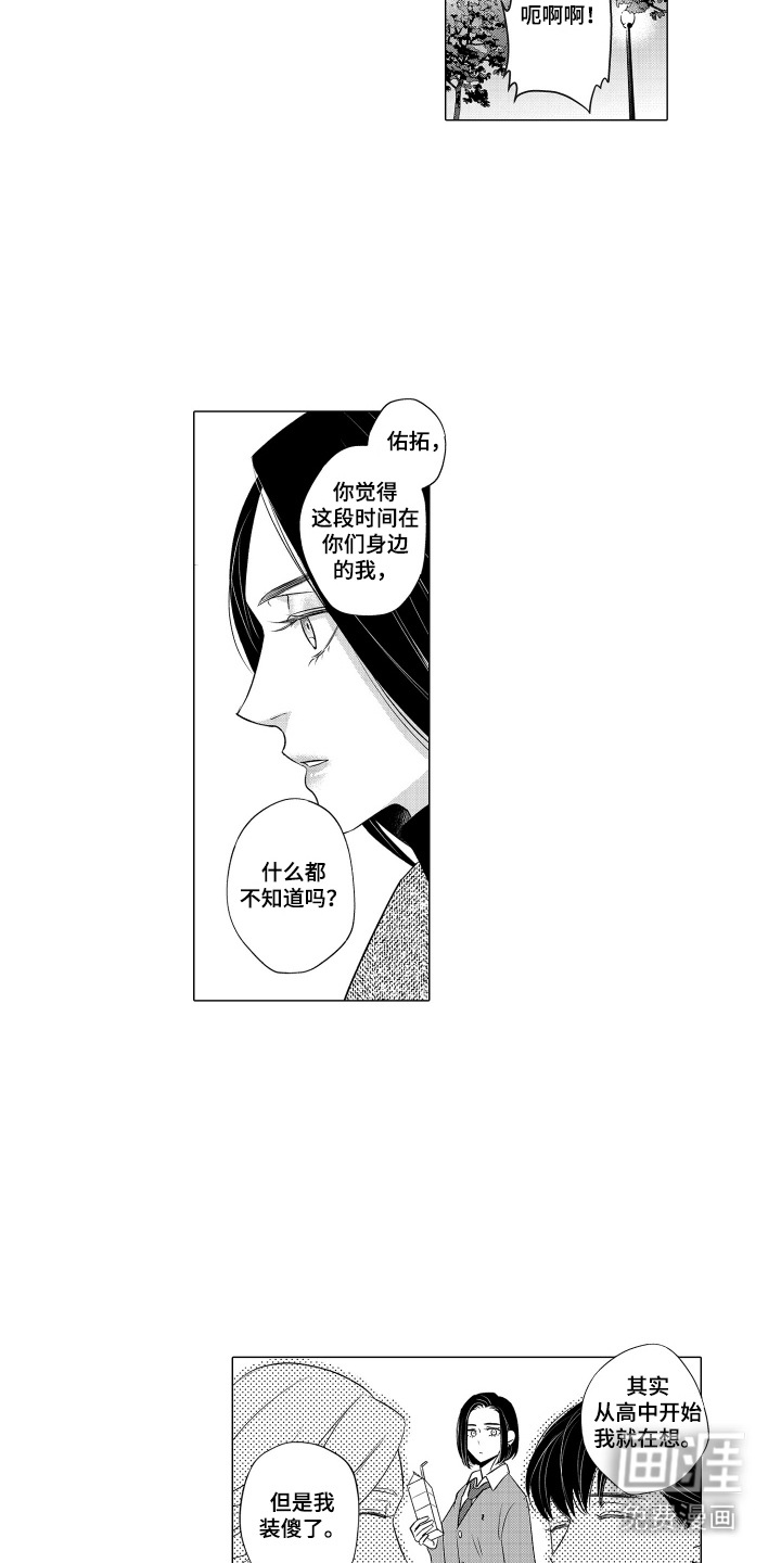 笨拙搭档漫画-图11