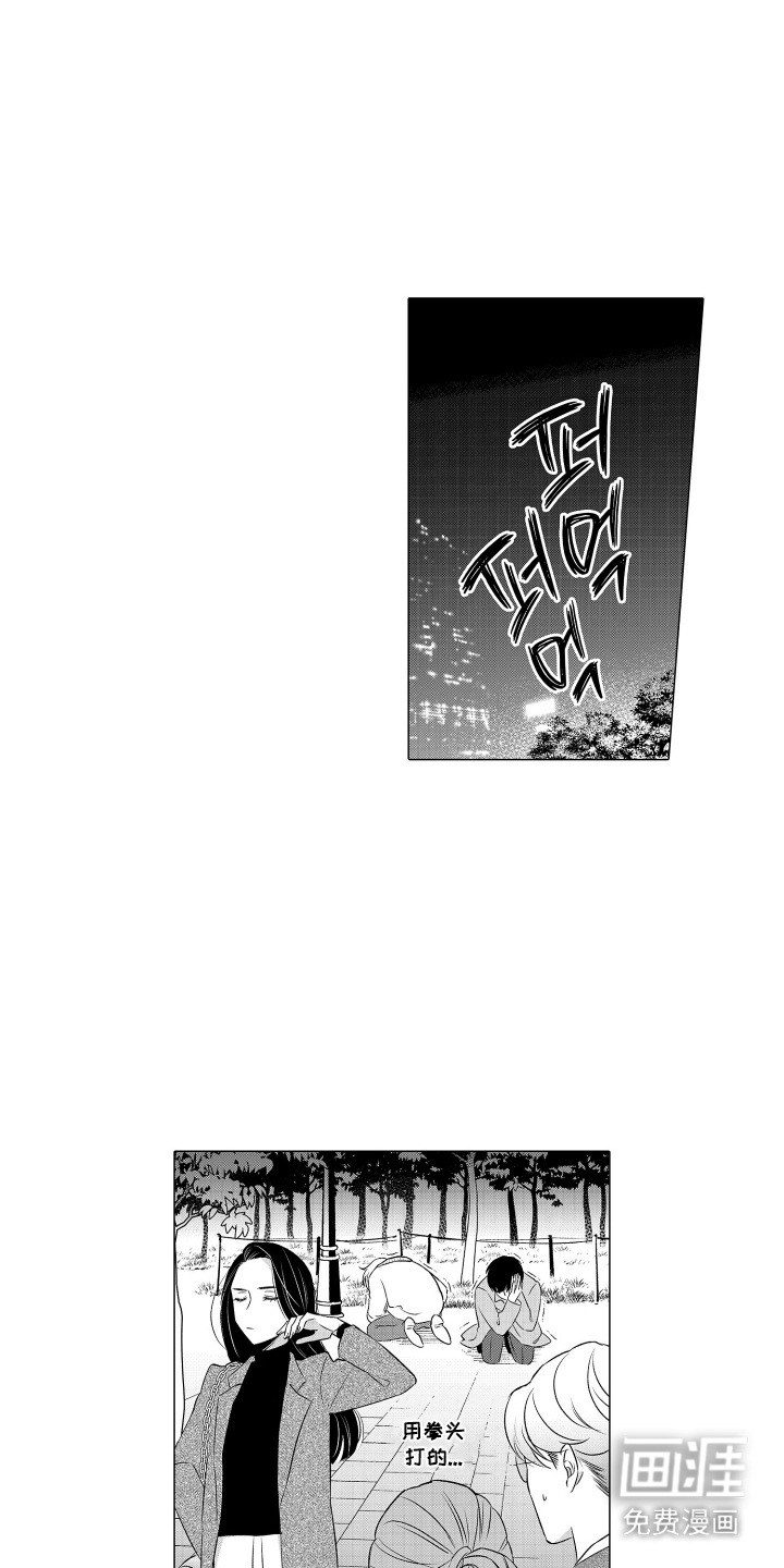 笨拙搭档第5话第1页
