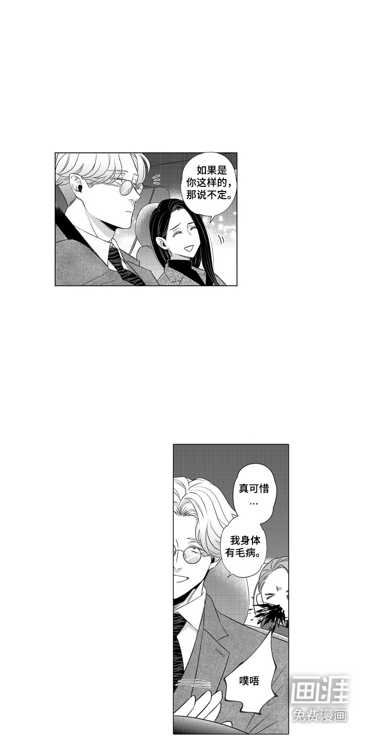 笨拙搭档漫画-图7