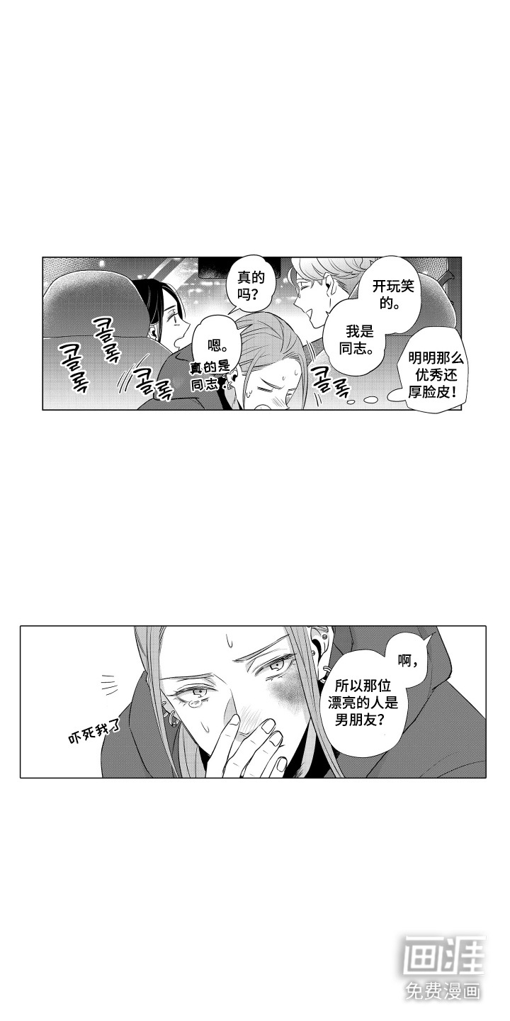 笨拙搭档漫画-图8