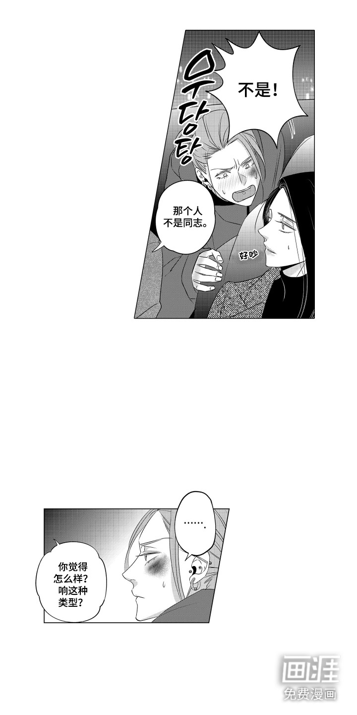 笨拙搭档漫画-图9
