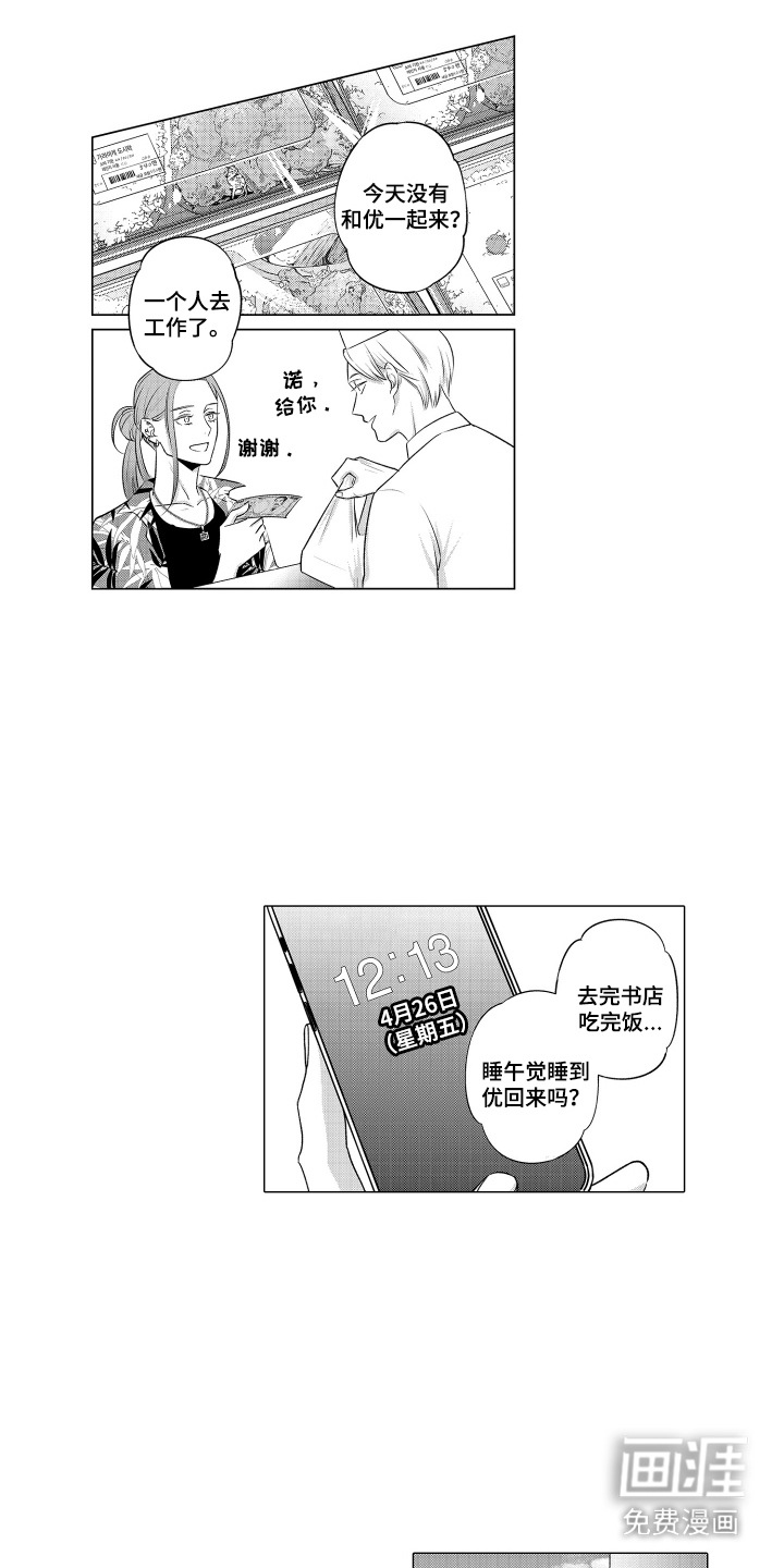 笨拙搭档漫画-图2