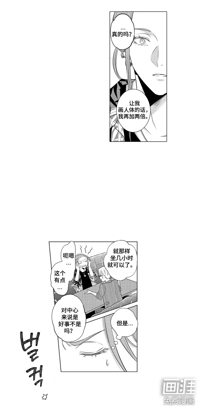 笨拙搭档漫画-图6