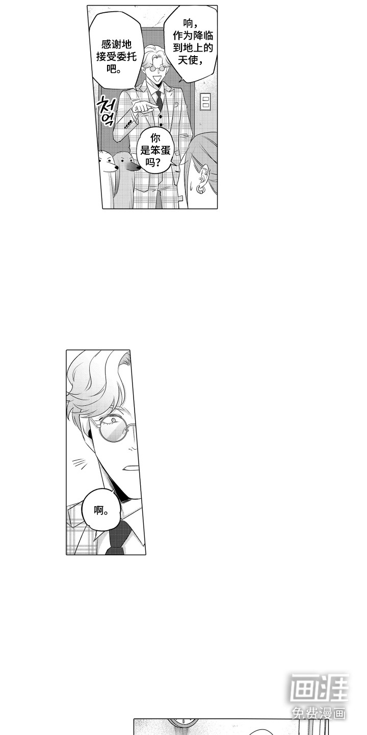笨拙搭档漫画-图9