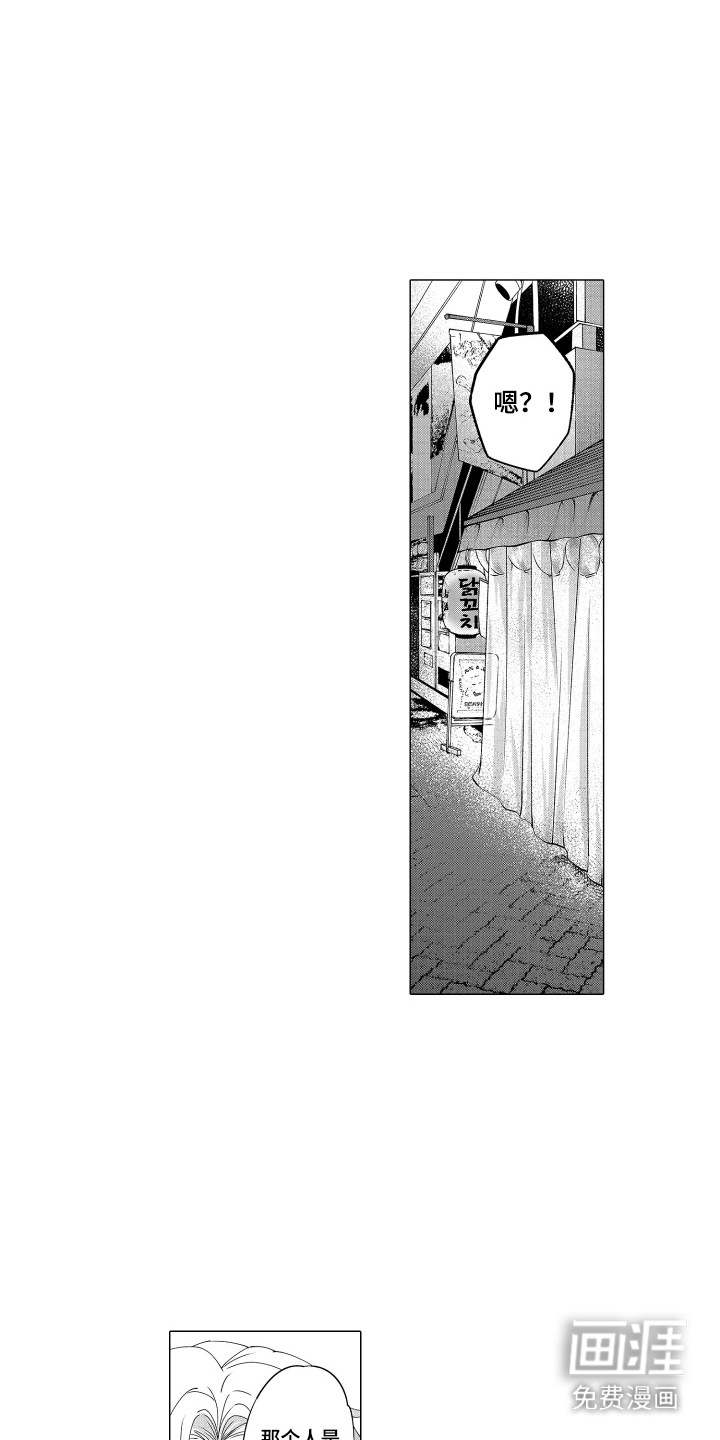 笨拙搭档漫画-图0
