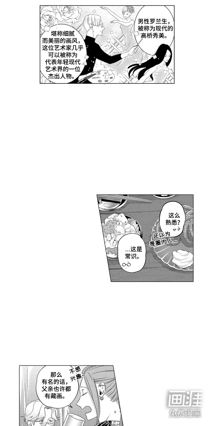 笨拙搭档漫画-图2