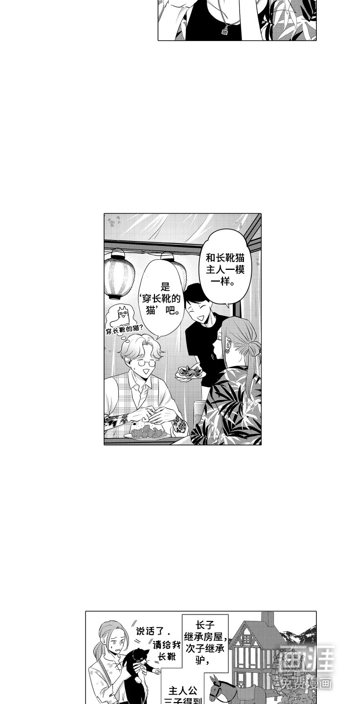 笨拙搭档漫画-图6
