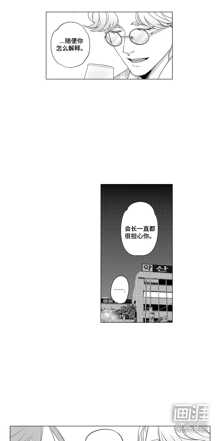 笨拙搭档漫画-图10