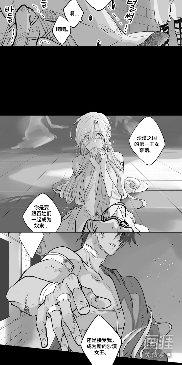 被囚于爱的沙漠漫画-图3