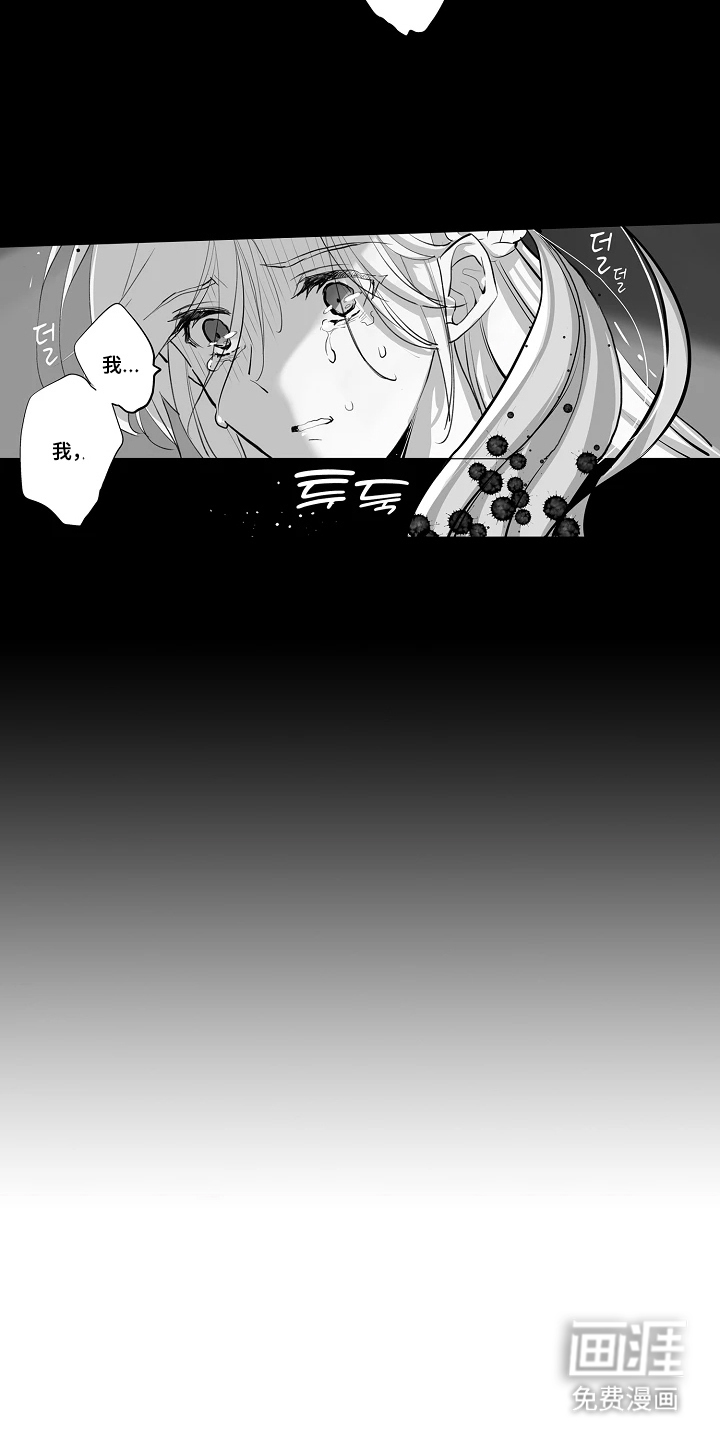 被囚于爱的沙漠漫画-图4