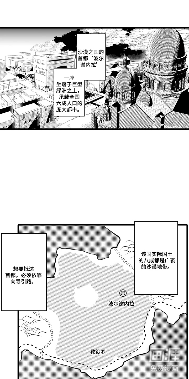 被囚于爱的沙漠漫画-图5