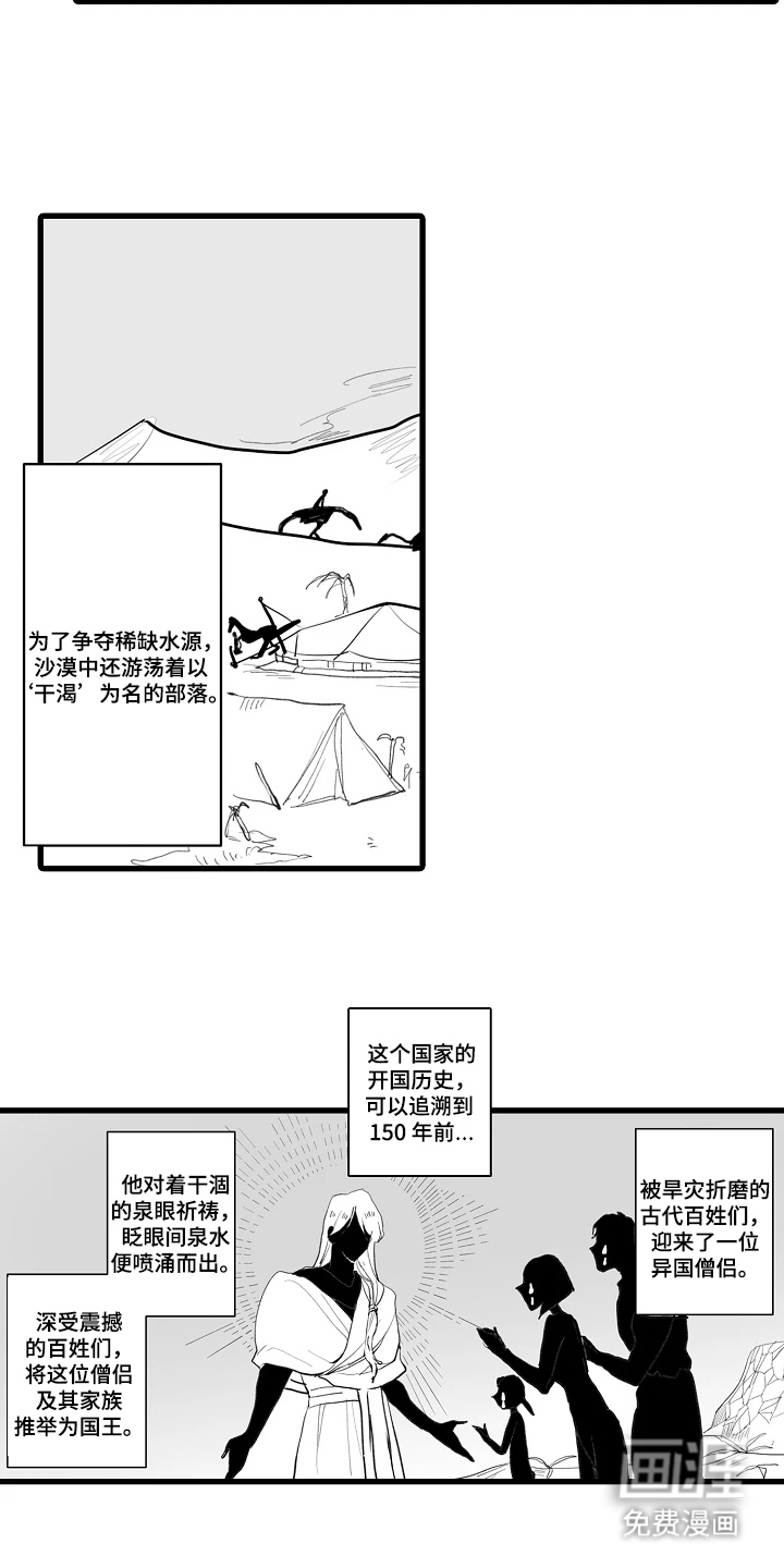 被囚于爱的沙漠漫画-图6