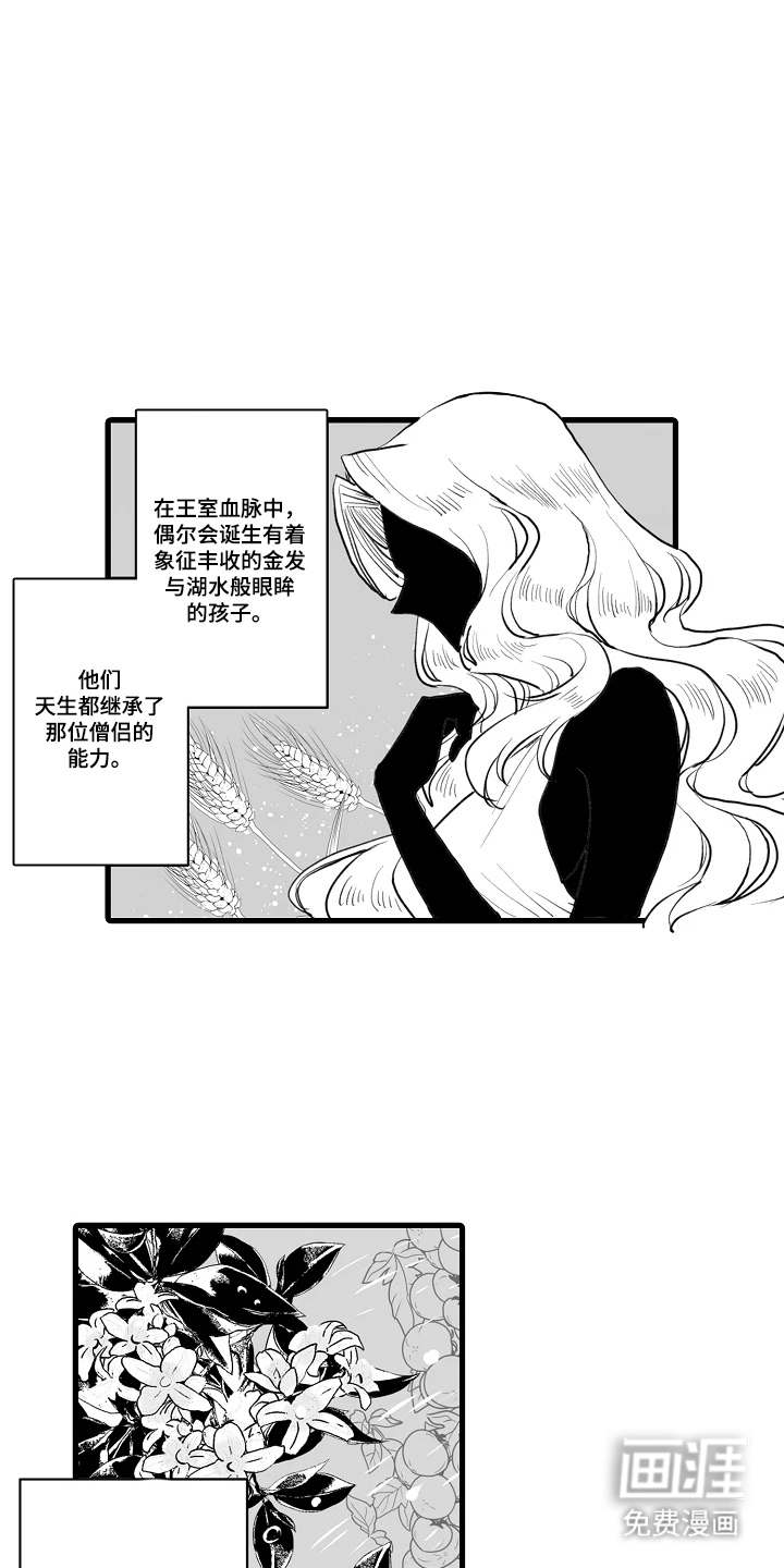 被囚于爱的沙漠漫画-图7