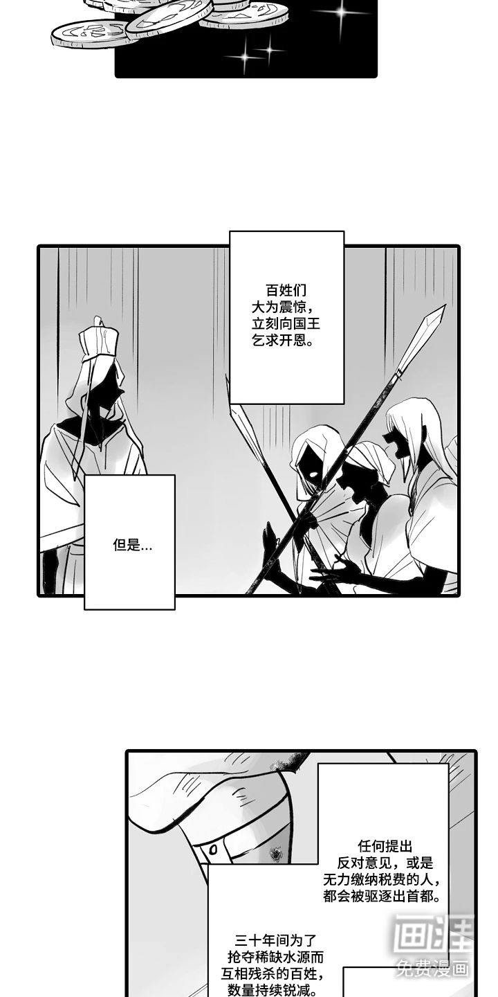 被囚于爱的沙漠漫画-图9
