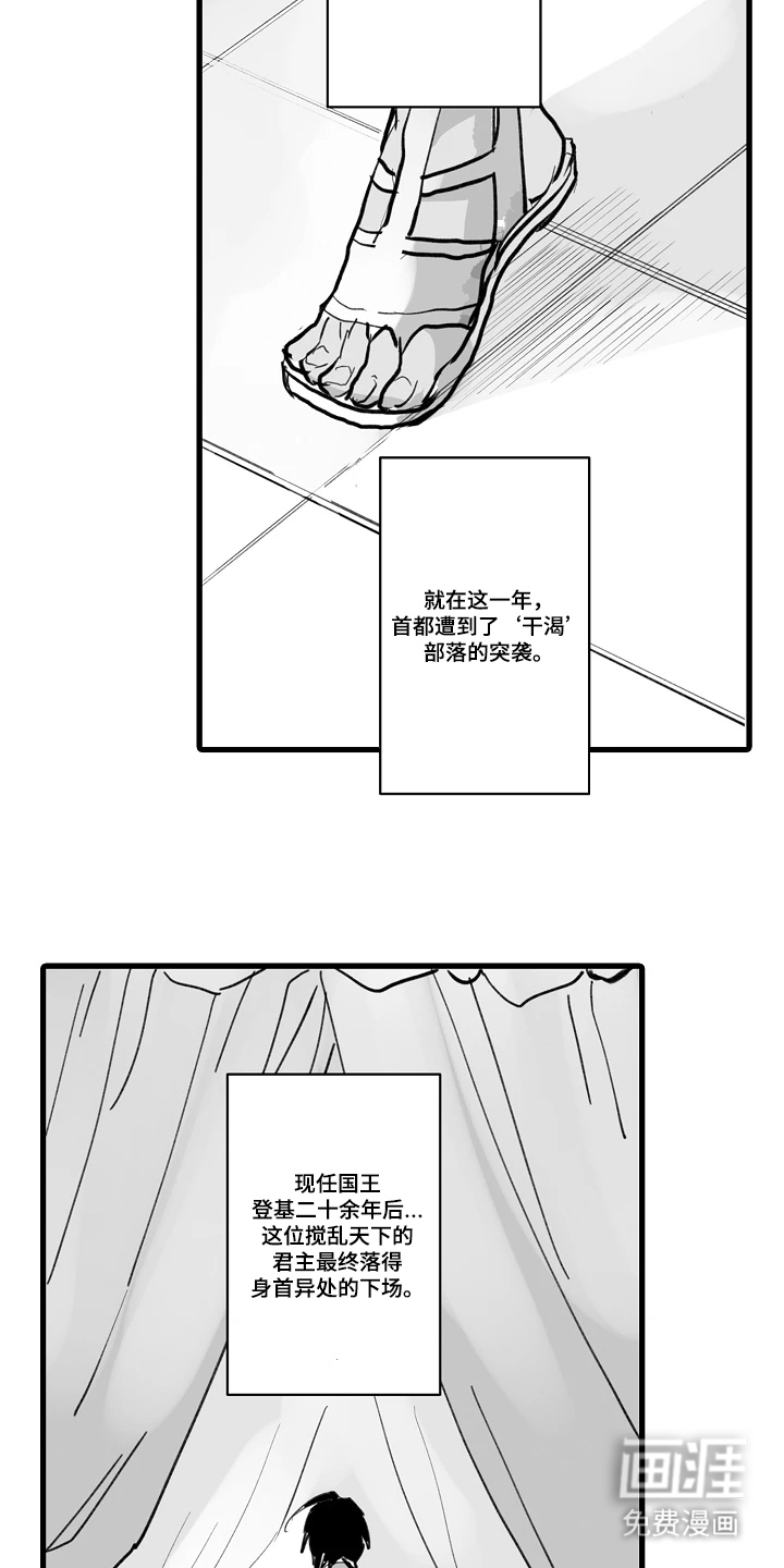 被囚于爱的沙漠漫画-图10