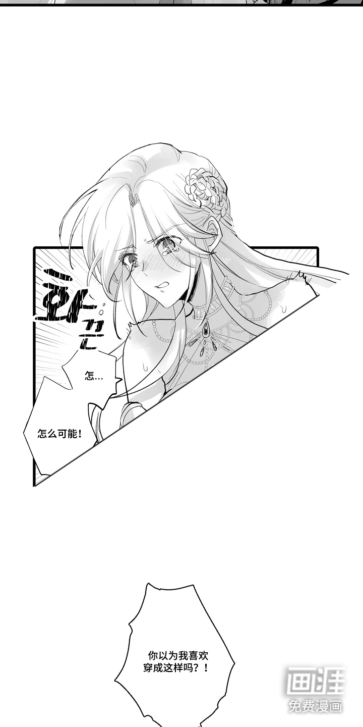 被囚于爱的沙漠漫画-图12