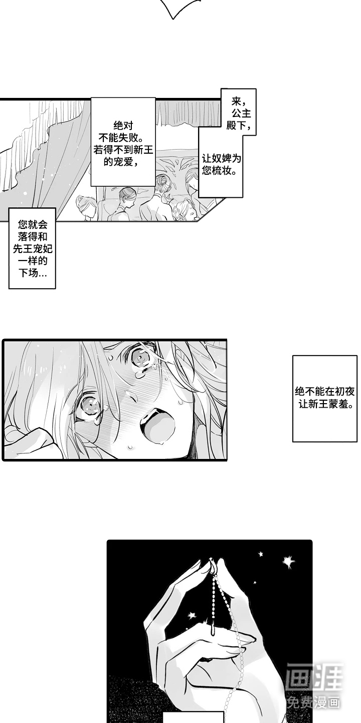 被囚于爱的沙漠漫画-图13