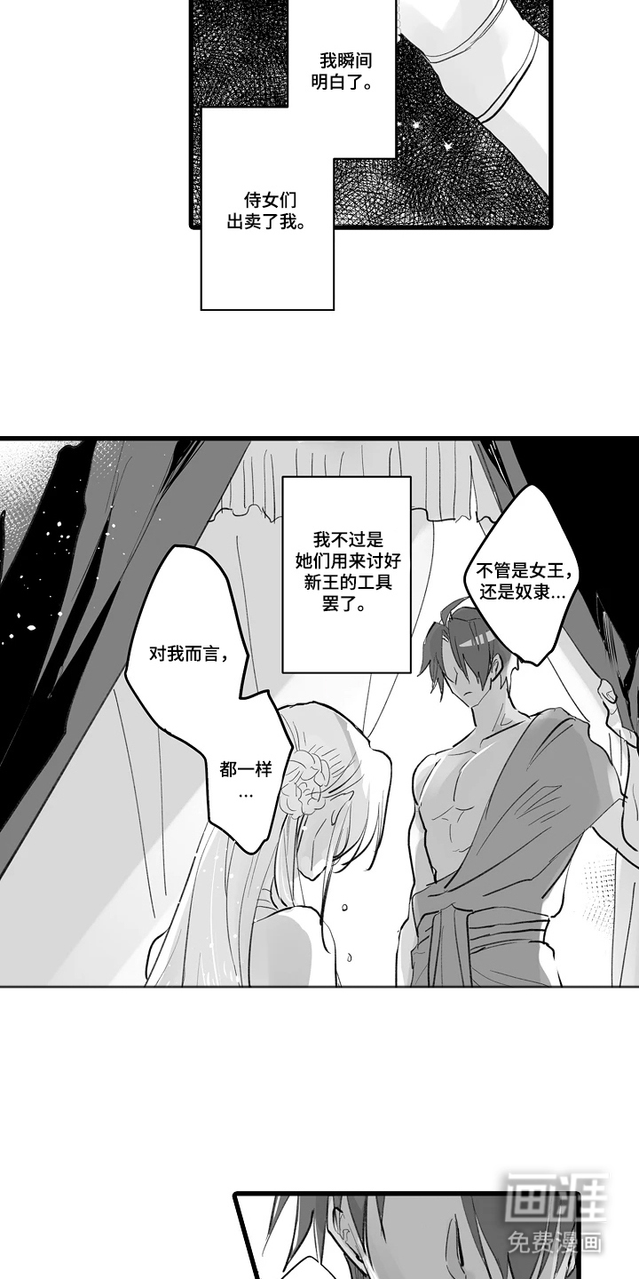 被囚于爱的沙漠漫画-图14