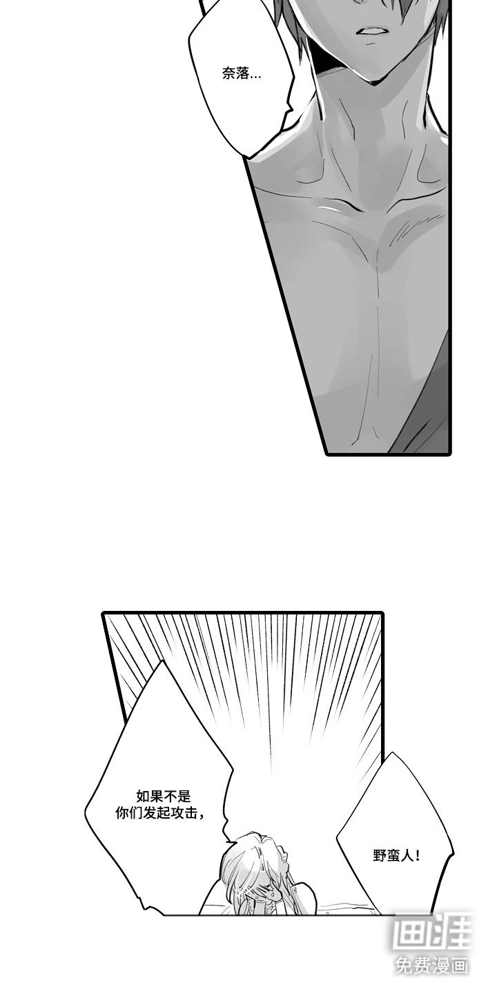 被囚于爱的沙漠漫画-图15