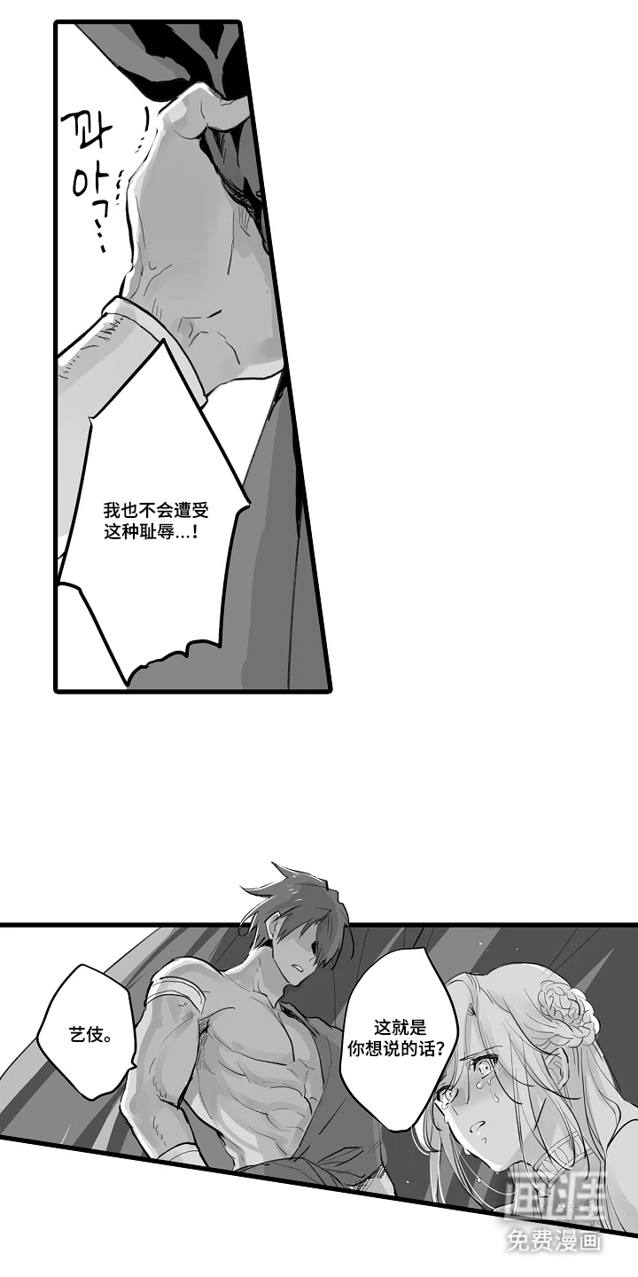 被囚于爱的沙漠漫画-图16
