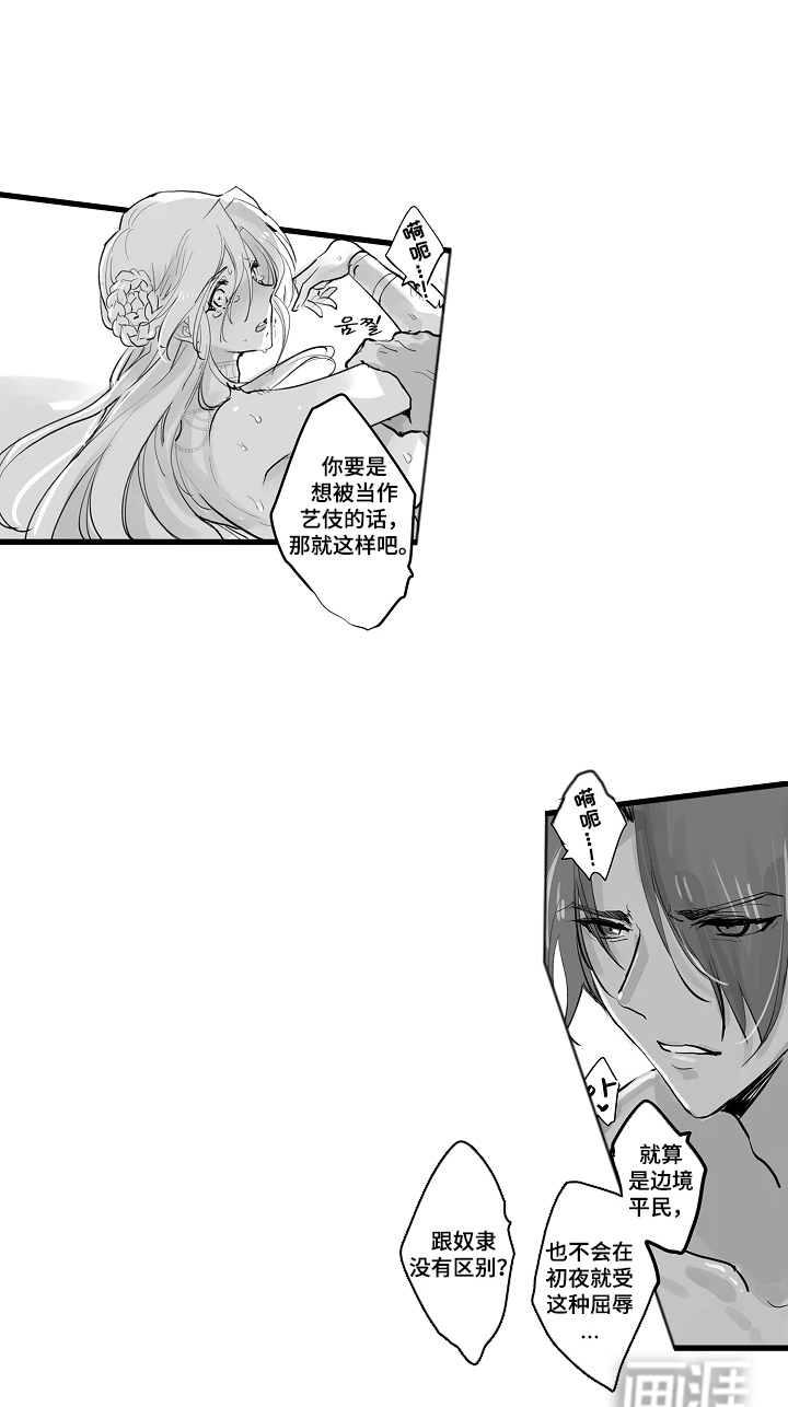 被囚于爱的沙漠漫画-图17