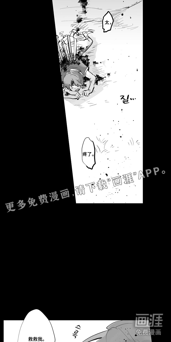 被囚于爱的沙漠漫画-图1