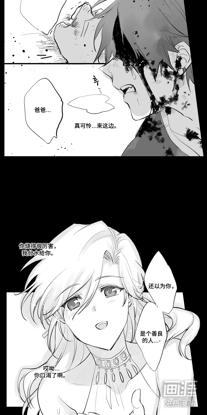 被囚于爱的沙漠漫画-图2