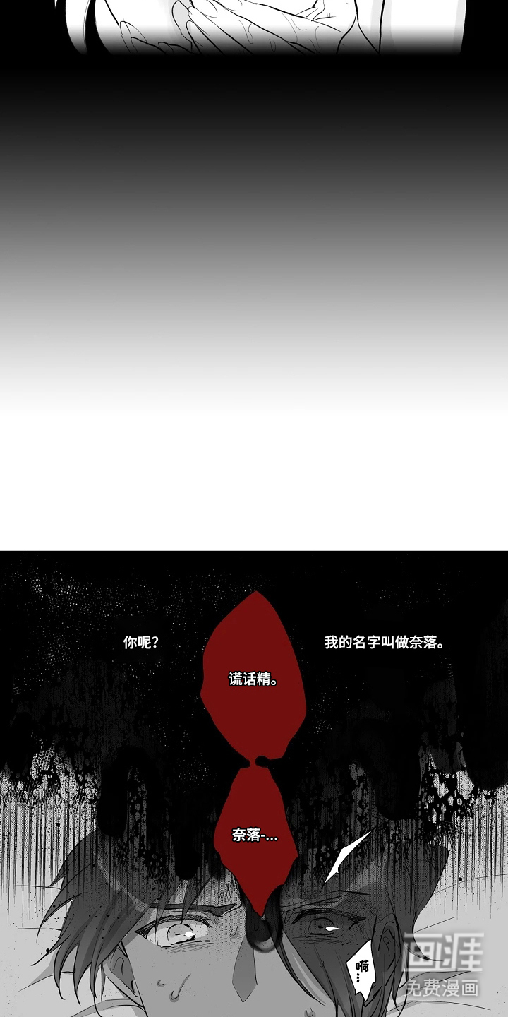 被囚于爱的沙漠漫画-图3