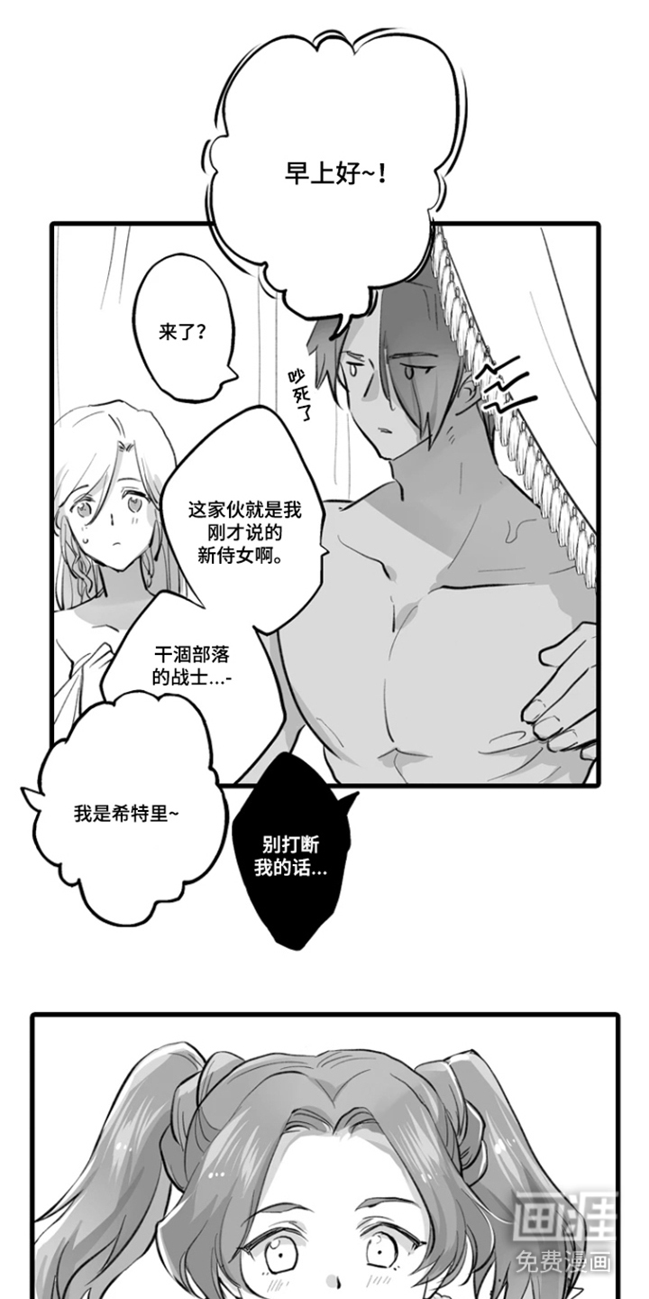 被囚于爱的沙漠漫画-图7