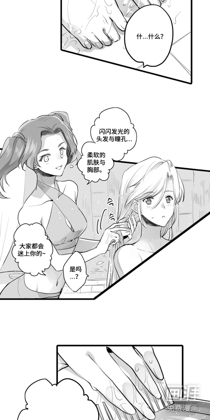 被囚于爱的沙漠漫画-图12