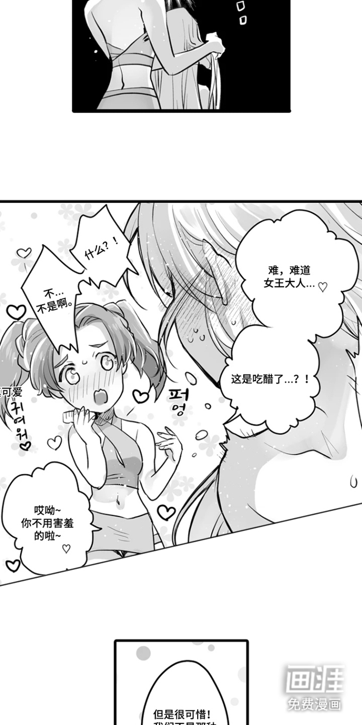 被囚于爱的沙漠漫画-图15
