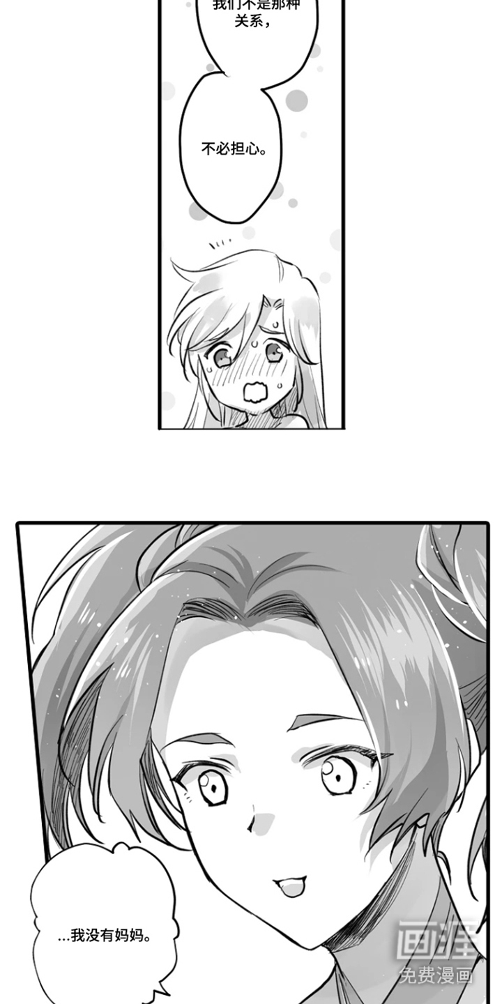 被囚于爱的沙漠漫画-图16