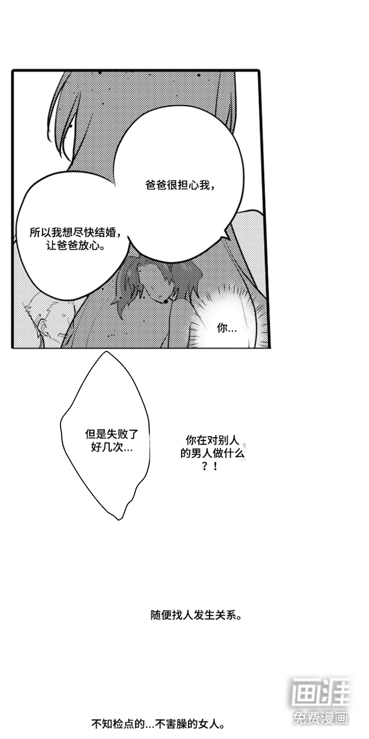 被囚于爱的沙漠第11话第1页
