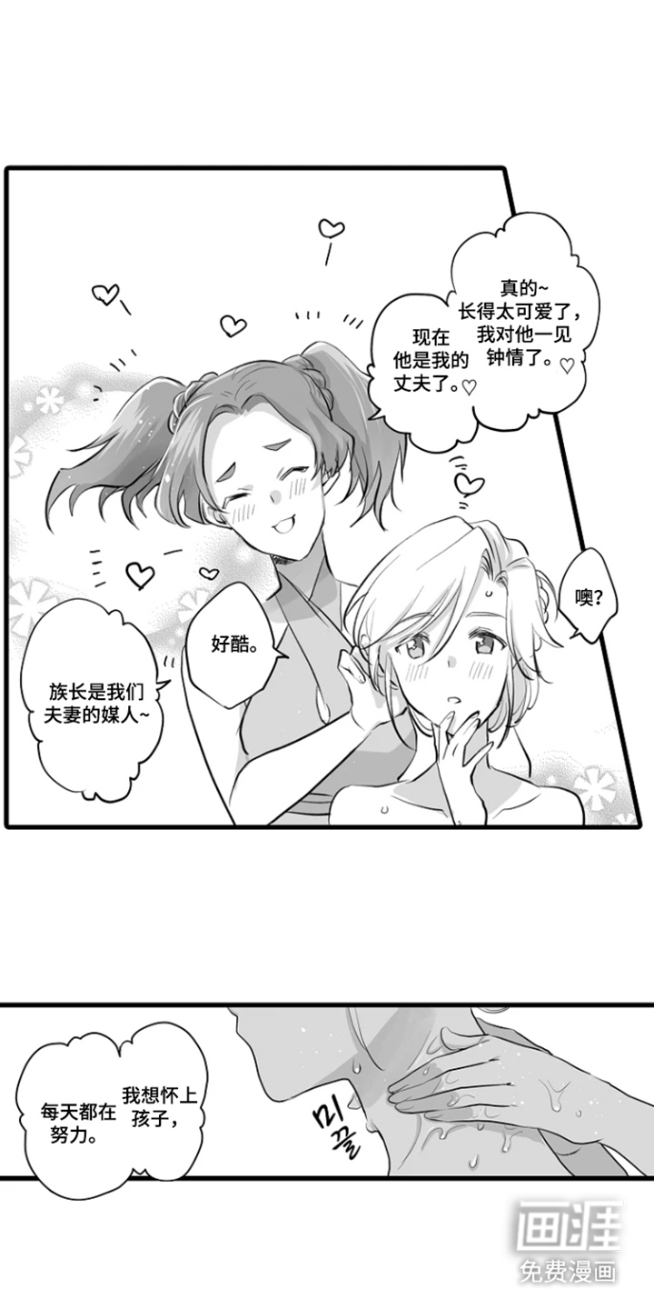 被囚于爱的沙漠漫画-图3