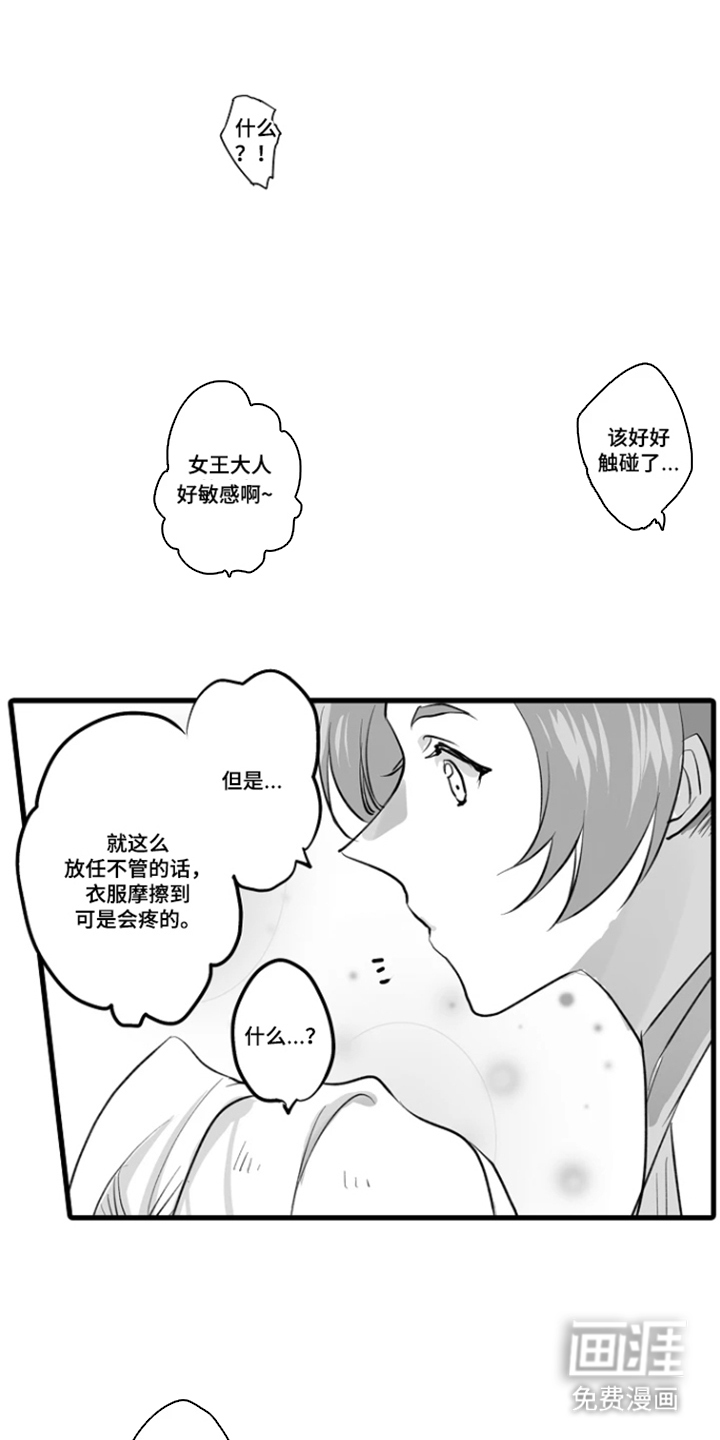 被囚于爱的沙漠漫画-图5