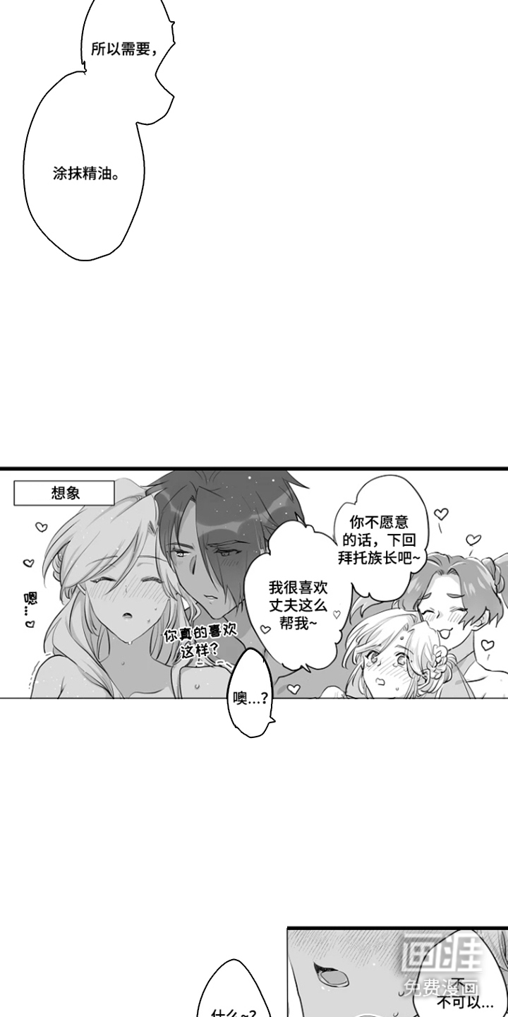 被囚于爱的沙漠漫画-图6