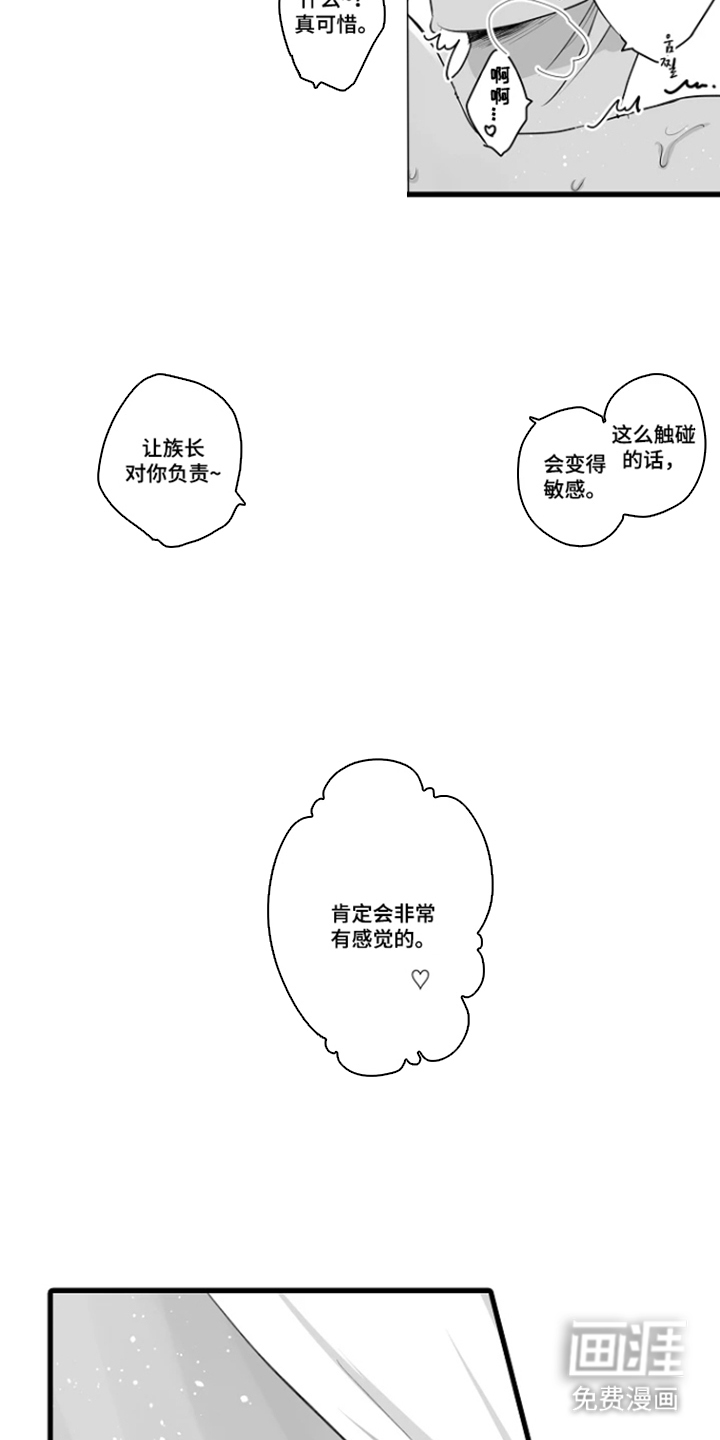 被囚于爱的沙漠漫画-图7