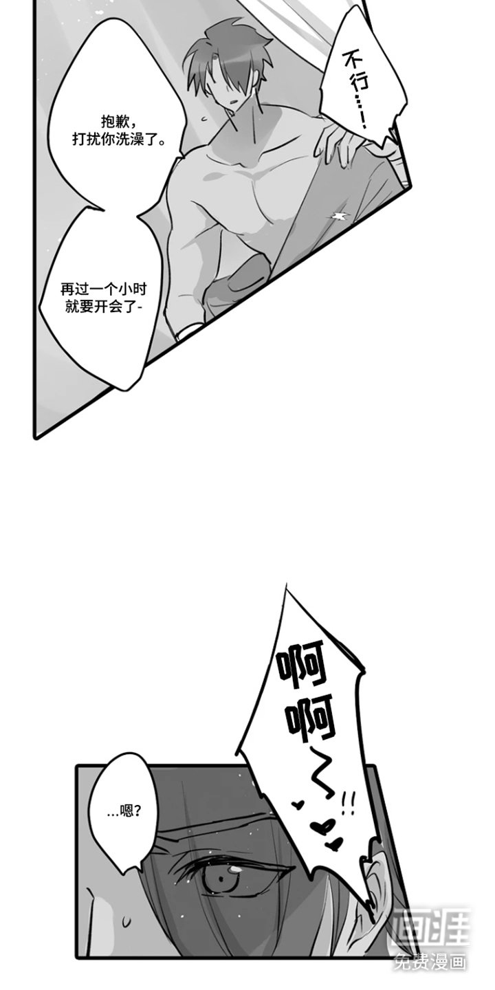 被囚于爱的沙漠漫画-图8