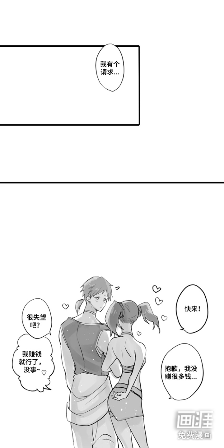 被囚于爱的沙漠漫画-图12