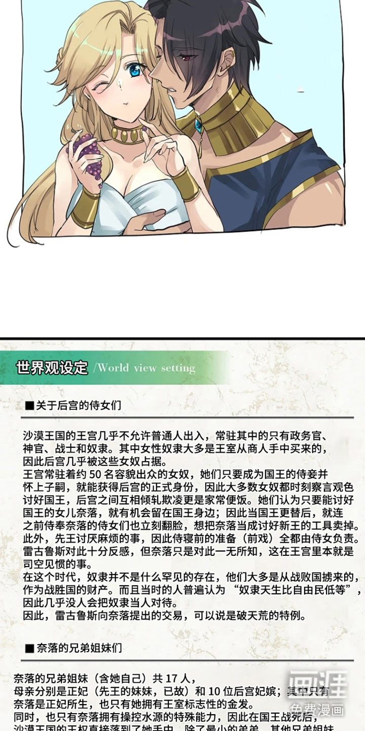 被囚于爱的沙漠漫画-图16
