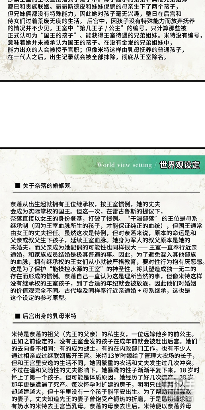 被囚于爱的沙漠漫画-图17